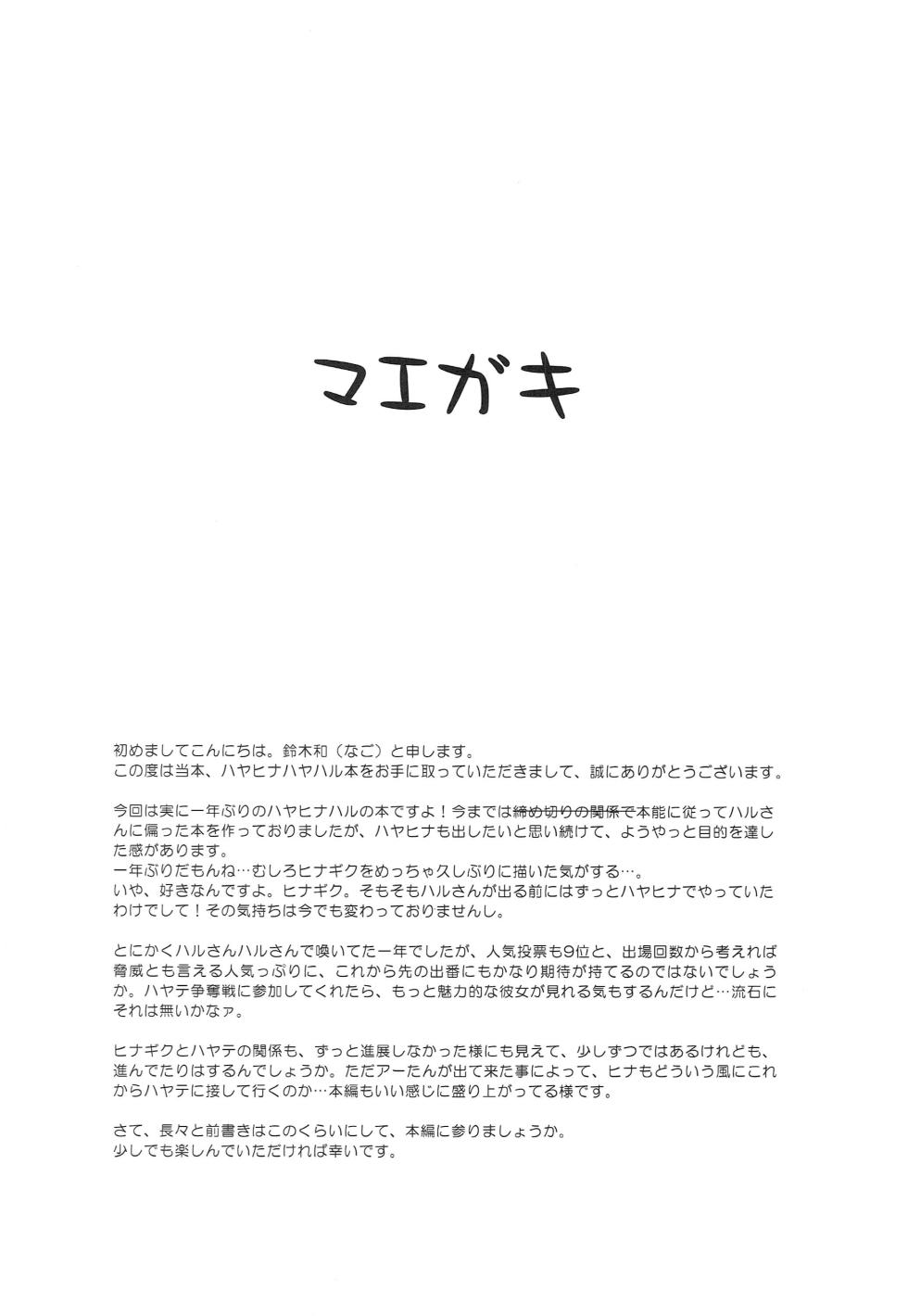 (C76) 	[Nagomiyasan (Suzuki Nago)] HaRuGiKu!! (Hayate no Gotoku!) - Page 3