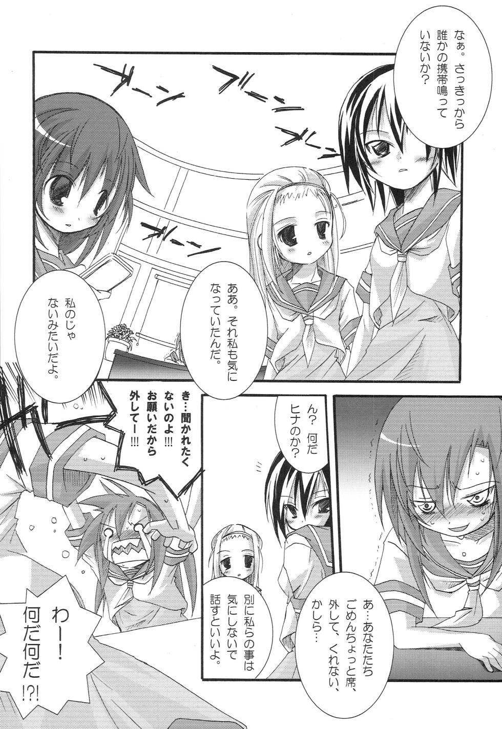 (C76) 	[Nagomiyasan (Suzuki Nago)] HaRuGiKu!! (Hayate no Gotoku!) - Page 13