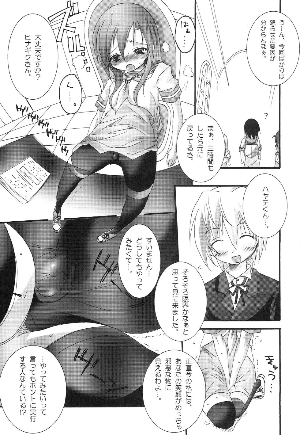 (C76) 	[Nagomiyasan (Suzuki Nago)] HaRuGiKu!! (Hayate no Gotoku!) - Page 14