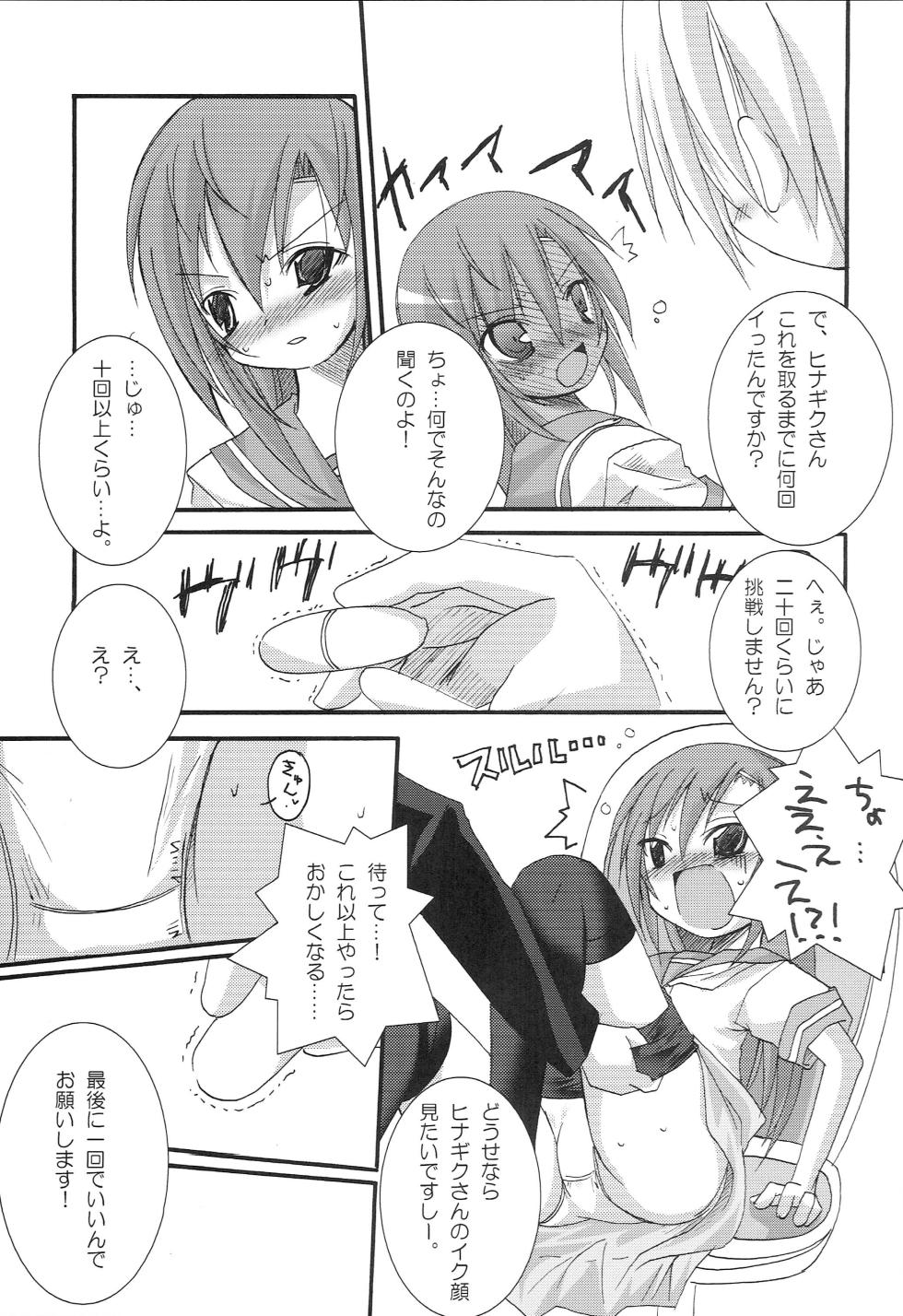 (C76) 	[Nagomiyasan (Suzuki Nago)] HaRuGiKu!! (Hayate no Gotoku!) - Page 16
