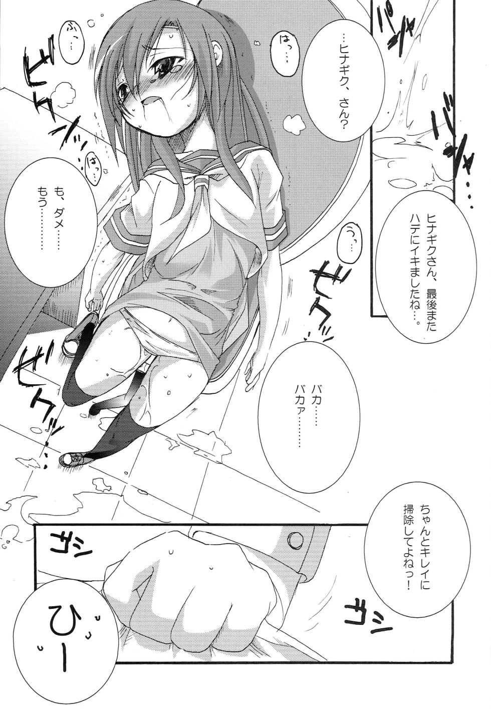 (C76) 	[Nagomiyasan (Suzuki Nago)] HaRuGiKu!! (Hayate no Gotoku!) - Page 18