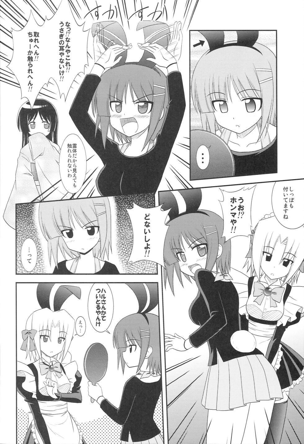 (COMIC1☆2) 		[CROSS-DO (Masakichi)] Datto no Gotoku! (Hayate no Gotoku!) - Page 3