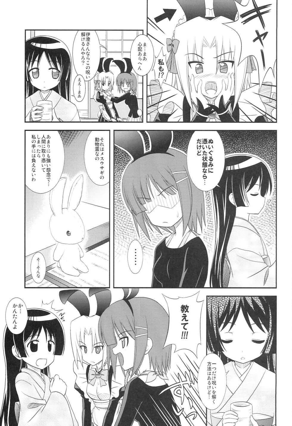(COMIC1☆2) 		[CROSS-DO (Masakichi)] Datto no Gotoku! (Hayate no Gotoku!) - Page 4