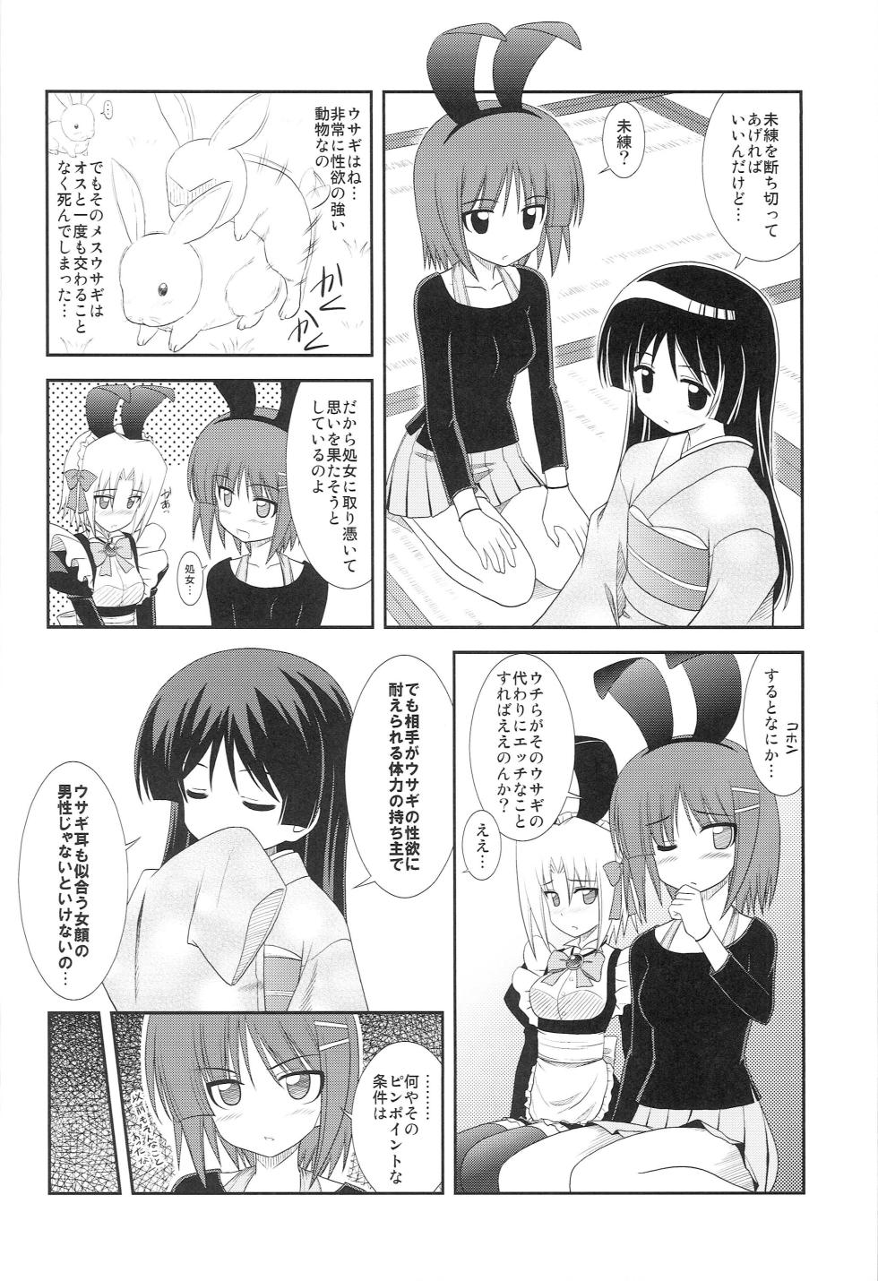 (COMIC1☆2) 		[CROSS-DO (Masakichi)] Datto no Gotoku! (Hayate no Gotoku!) - Page 5