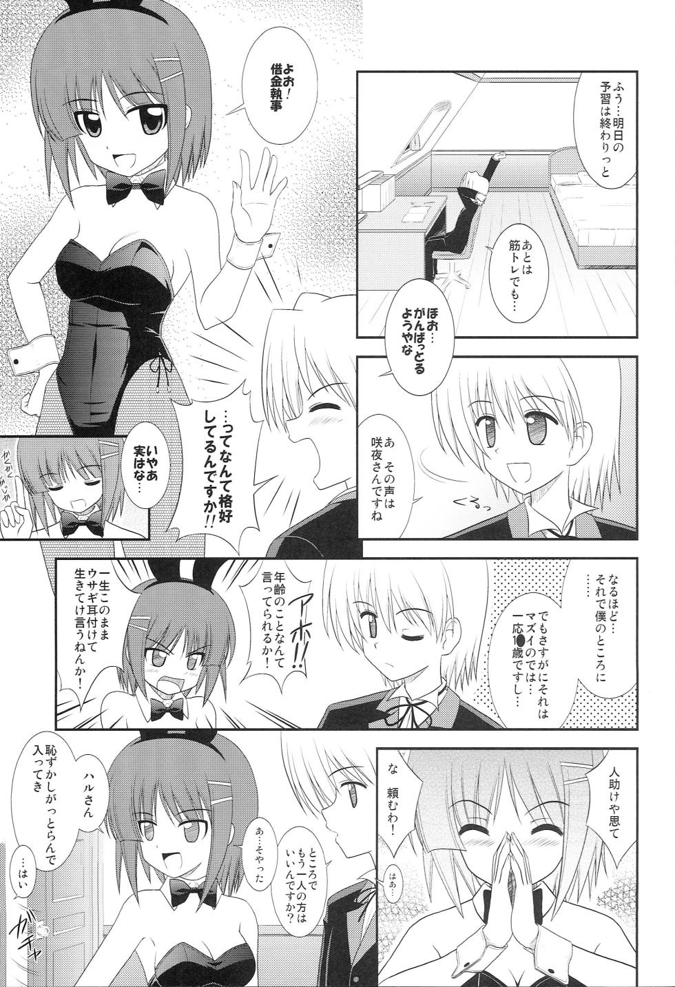 (COMIC1☆2) 		[CROSS-DO (Masakichi)] Datto no Gotoku! (Hayate no Gotoku!) - Page 6