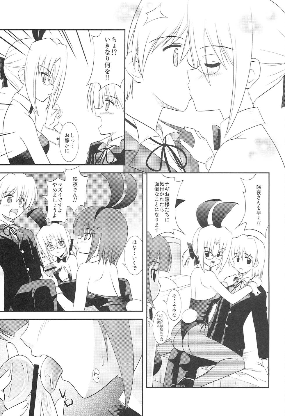 (COMIC1☆2) 		[CROSS-DO (Masakichi)] Datto no Gotoku! (Hayate no Gotoku!) - Page 8