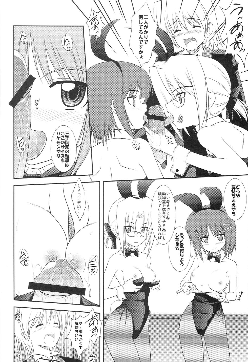 (COMIC1☆2) 		[CROSS-DO (Masakichi)] Datto no Gotoku! (Hayate no Gotoku!) - Page 9