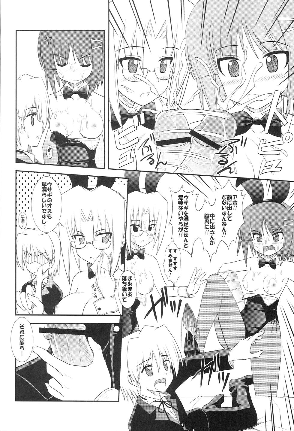 (COMIC1☆2) 		[CROSS-DO (Masakichi)] Datto no Gotoku! (Hayate no Gotoku!) - Page 11