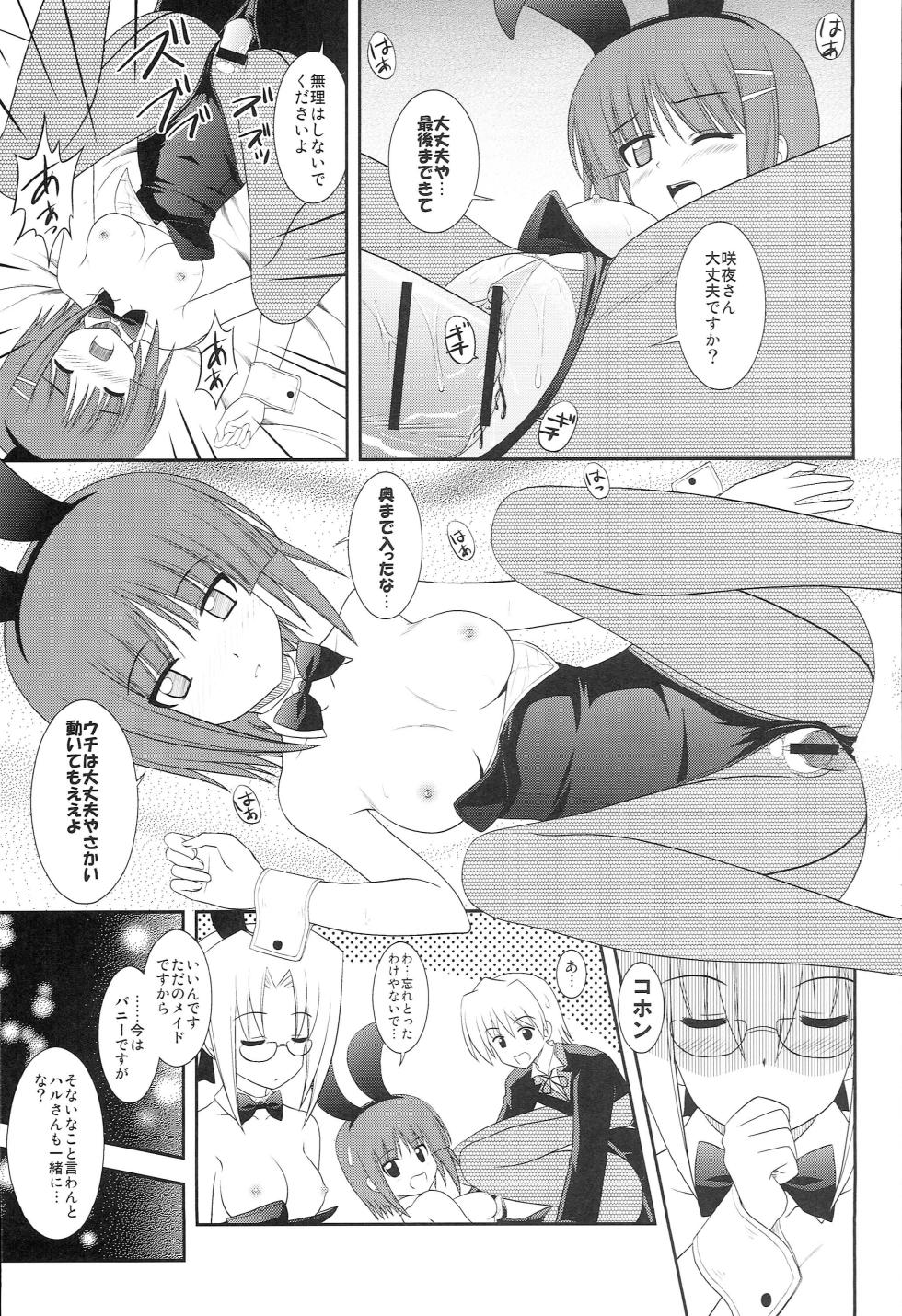 (COMIC1☆2) 		[CROSS-DO (Masakichi)] Datto no Gotoku! (Hayate no Gotoku!) - Page 14