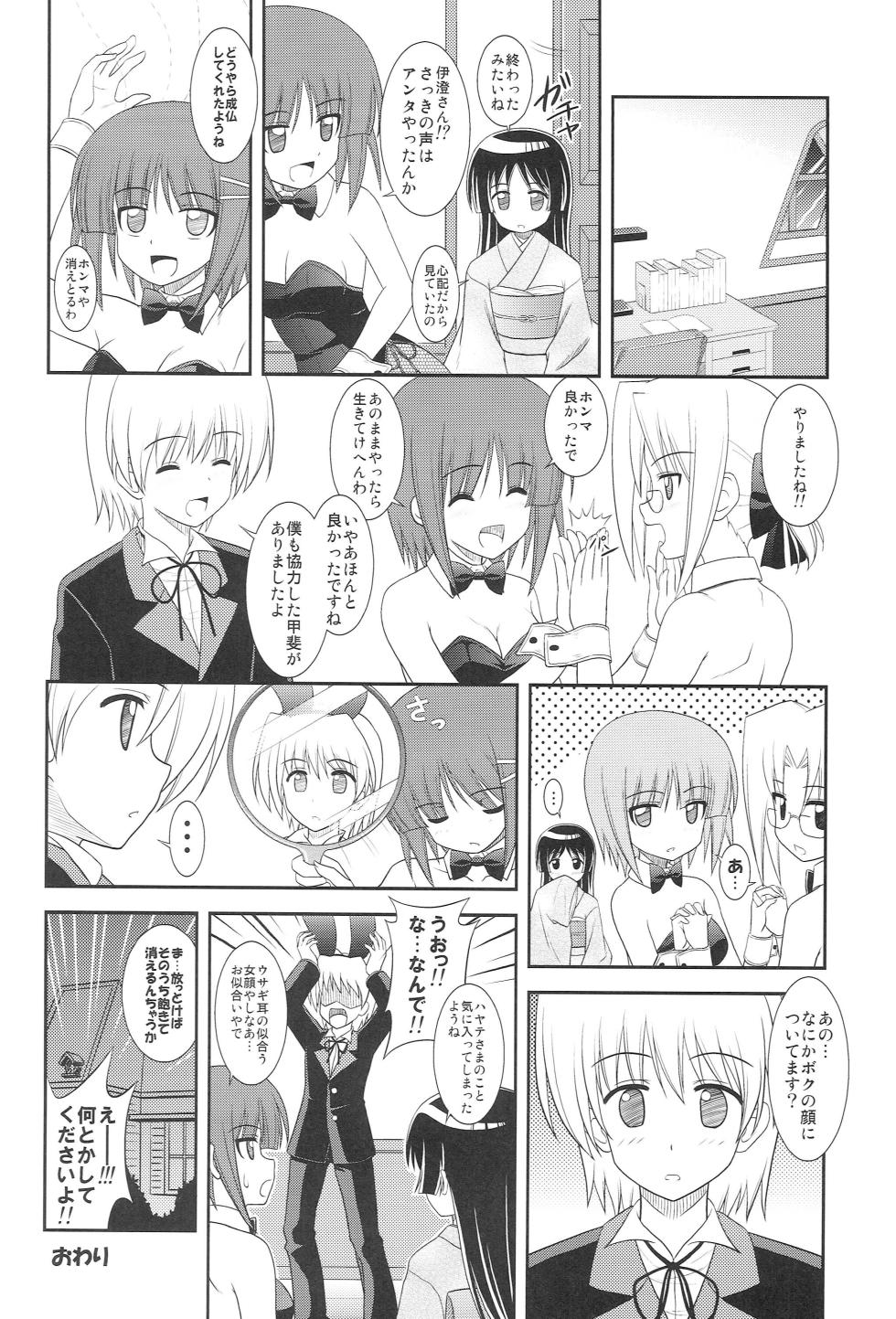 (COMIC1☆2) 		[CROSS-DO (Masakichi)] Datto no Gotoku! (Hayate no Gotoku!) - Page 23