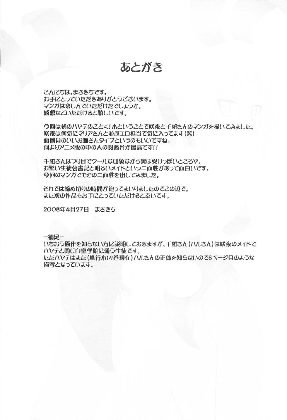 (COMIC1☆2) 		[CROSS-DO (Masakichi)] Datto no Gotoku! (Hayate no Gotoku!) - Page 24