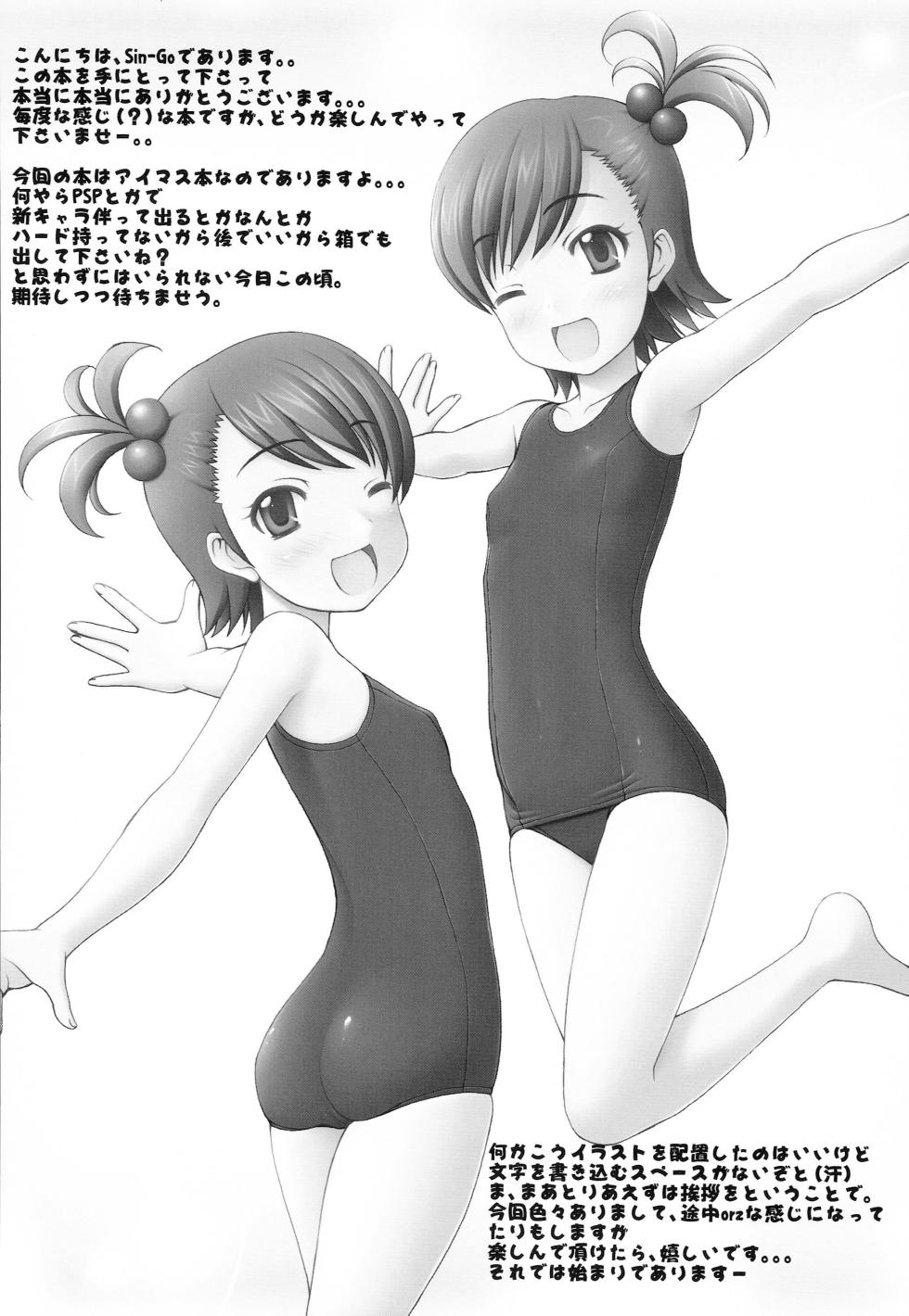 (C74) 	[Tiny Feather (Sin-Go)] EMOTION (THE IDOLM@STER) - Page 3