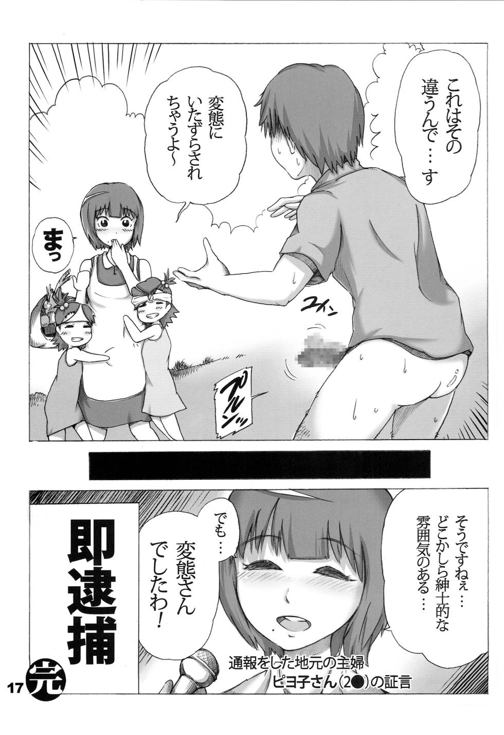 [Atelier Maruwa (Maruwa Tarou)] SchMiki (THE iDOLM@STER) [2008-10-26] - Page 16