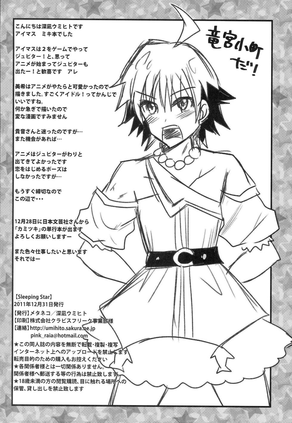 (C81) [Metaneko (Minagi Umihito)] Sleeping Star (THE IDOLM@STER) - Page 25