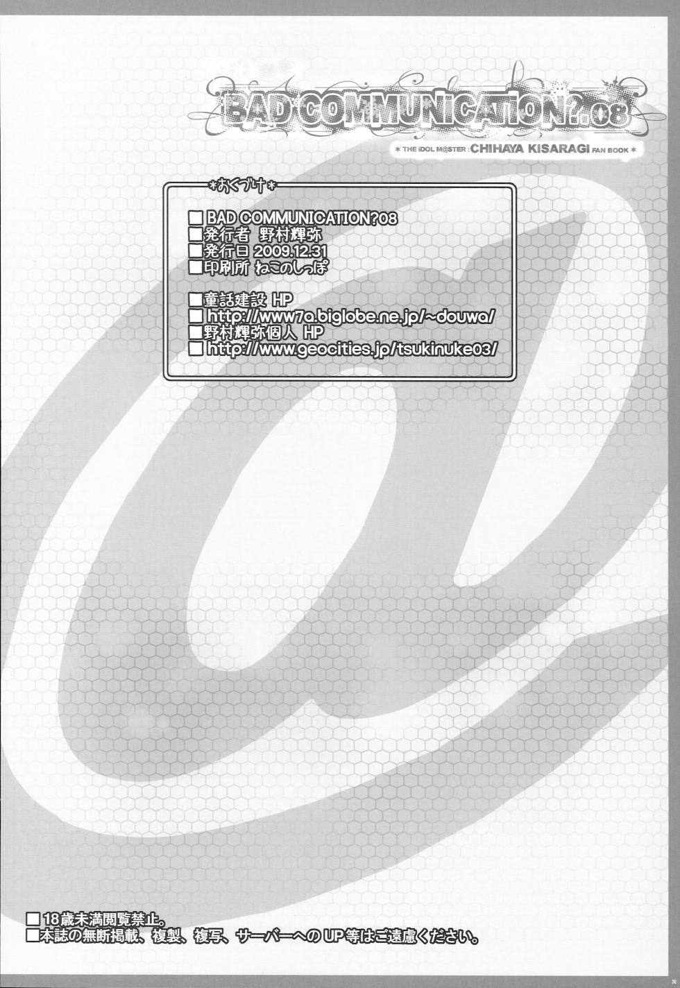 (C77) 	[DOUWA-KENSETSU (Nomura Teruya)] BAD COMMUNICATION? 08 (THE IDOLM@STER) - Page 29