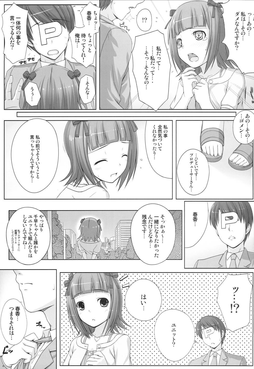 (C78) [DOUWA-KENSETSU (Nomura Teruya)] BAD COMMUNICATION? 10 (THE IDOLM@STER) - Page 6