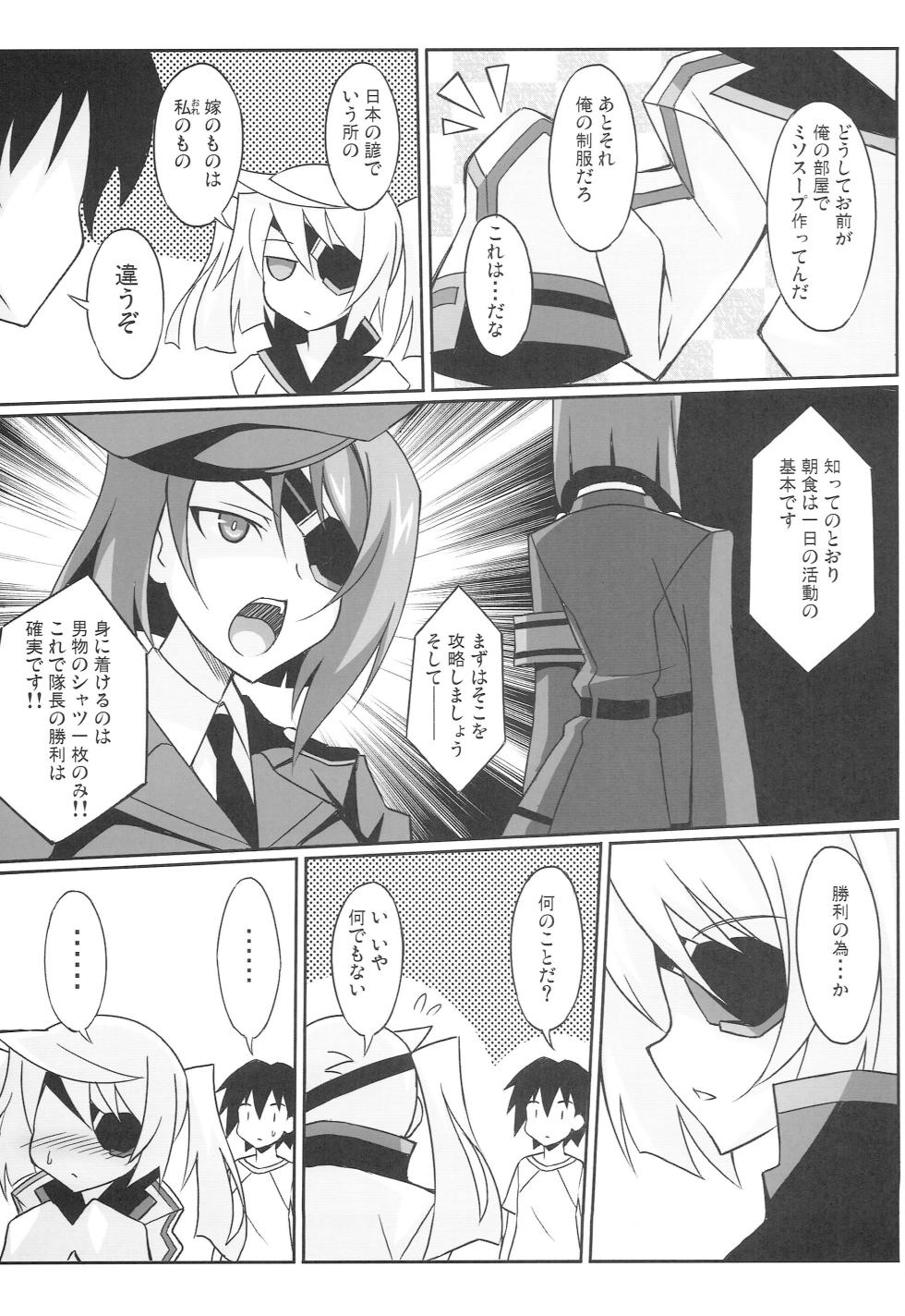 (C81) [LemonMaiden (Aoi Masami)] Watashi no Yome x Ore no Yome (IS <Infinite Stratos>) - Page 4