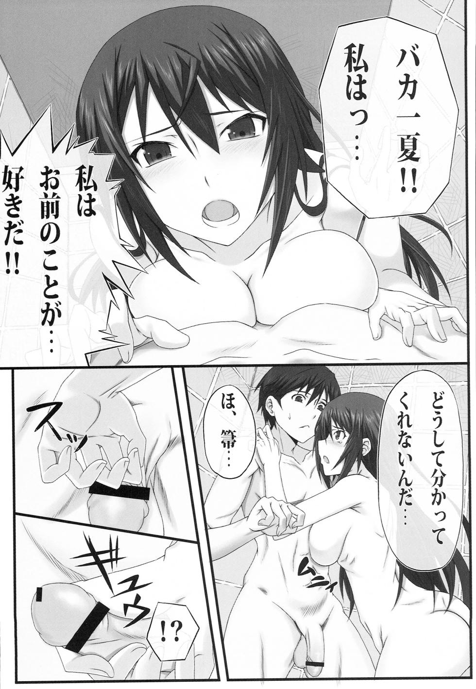 (COMIC1☆5) [Wonderful Life (Emanon)] Shinonono! (IS <Infinite Stratos>) - Page 12