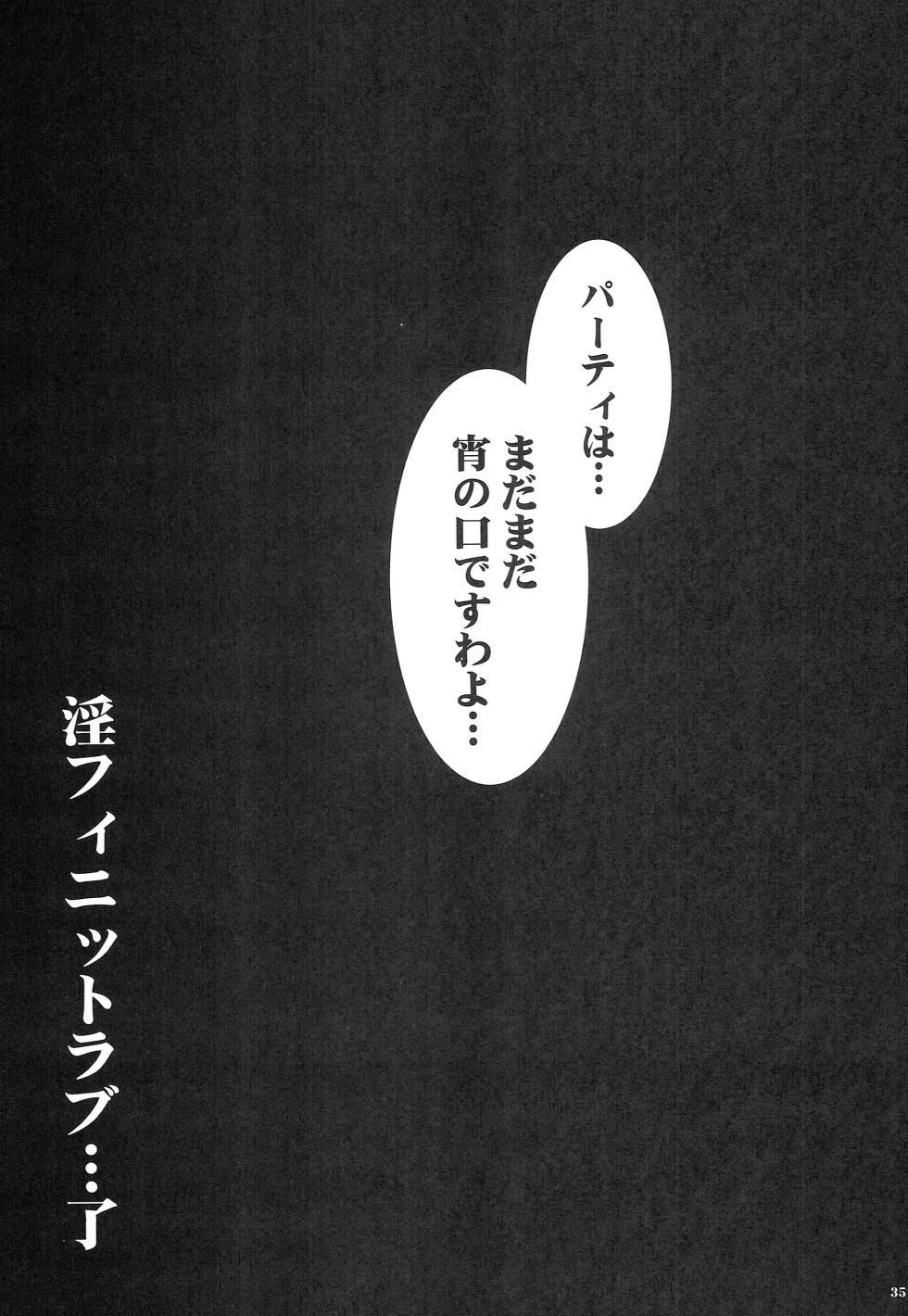 (C81) 	[Yan-Yam] Infinite Masuquerade (IS <Infinite Stratos>) - Page 34