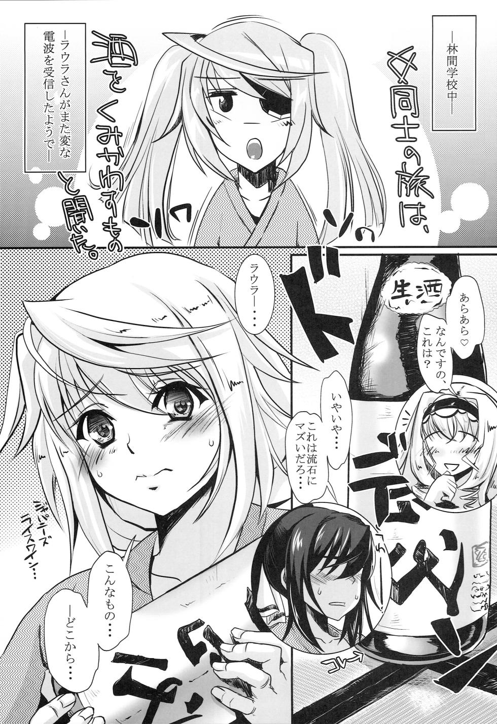 (C81) [Machida Cherry Boys (Kurosawa)] 3c'  - THREE_Chral (IS <Infinite Stratos>) - Page 2