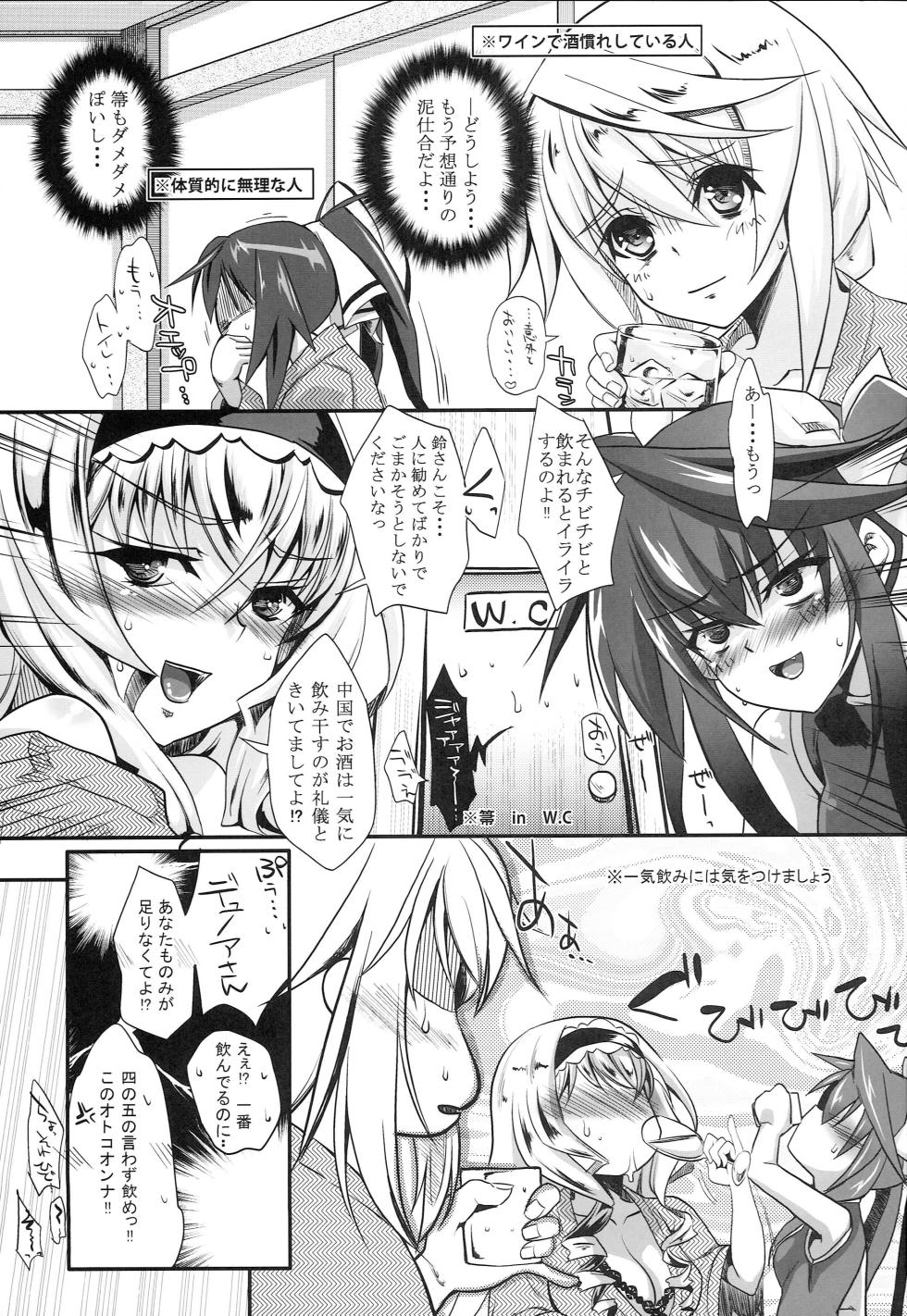 (C81) [Machida Cherry Boys (Kurosawa)] 3c'  - THREE_Chral (IS <Infinite Stratos>) - Page 6