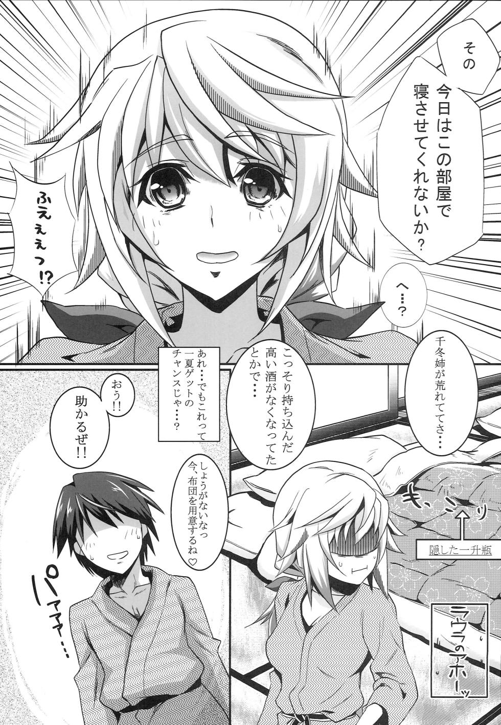 (C81) [Machida Cherry Boys (Kurosawa)] 3c'  - THREE_Chral (IS <Infinite Stratos>) - Page 10