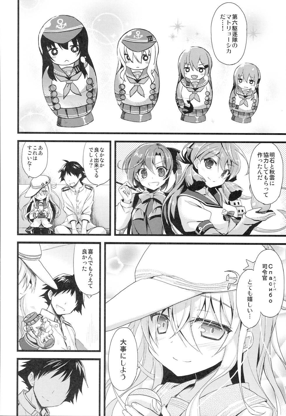 (SC64) [AYUEST (Ayuya)] Russia-go Class no Rettou-sei (Kantai Collection -KanColle-) - Page 3