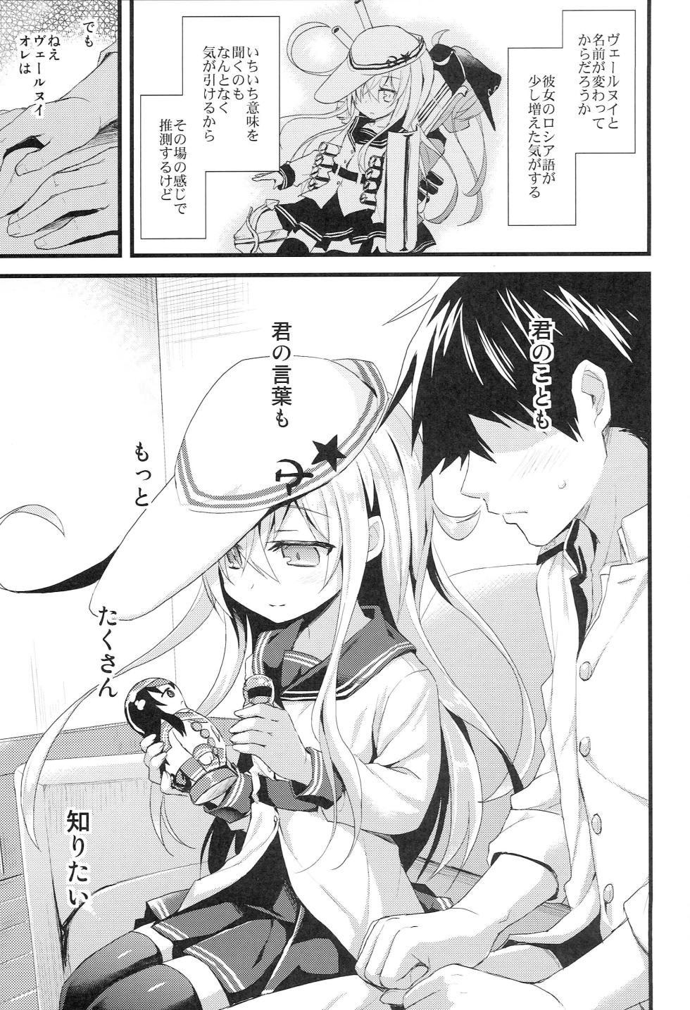 (SC64) [AYUEST (Ayuya)] Russia-go Class no Rettou-sei (Kantai Collection -KanColle-) - Page 4