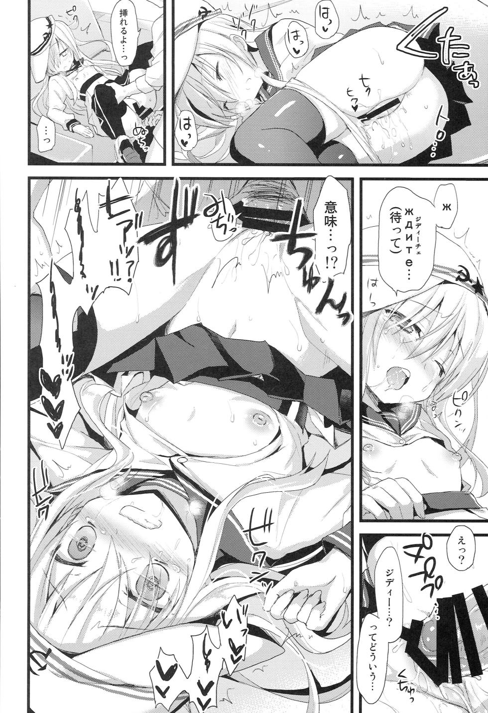 (SC64) [AYUEST (Ayuya)] Russia-go Class no Rettou-sei (Kantai Collection -KanColle-) - Page 11