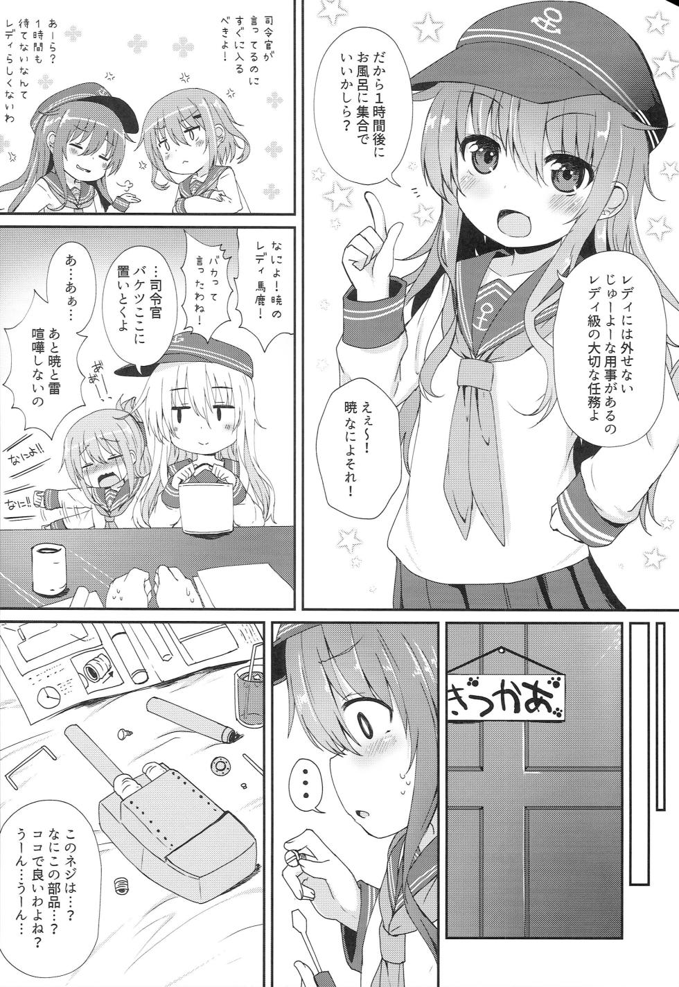 (Houraigekisen! Yo-i! 29Senme) [Mentei Dokoro (Menteiyakuna)] Uchi no Akatsuki ga Haemashite. (Kantai Collection -KanColle-) - Page 3