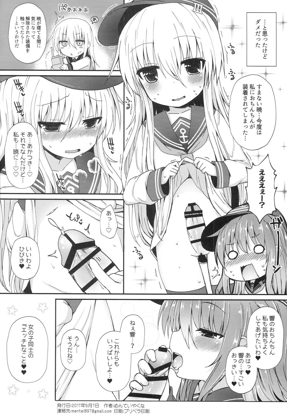 (Houraigekisen! Yo-i! 29Senme) [Mentei Dokoro (Menteiyakuna)] Uchi no Akatsuki ga Haemashite. (Kantai Collection -KanColle-) - Page 33