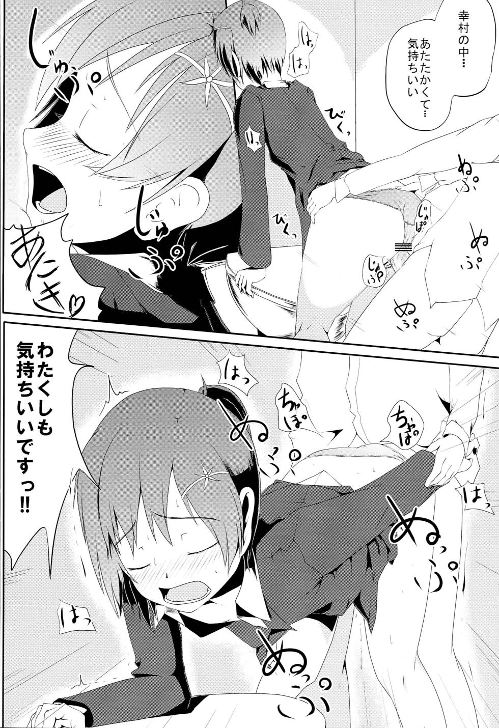 (C81) [Sanchi Chokusou Maguro Dan (Torotoro)] Yukimura wa Shitsujifuku demo Kawaii (Boku wa Tomodachi ga Sukunai) - Page 11