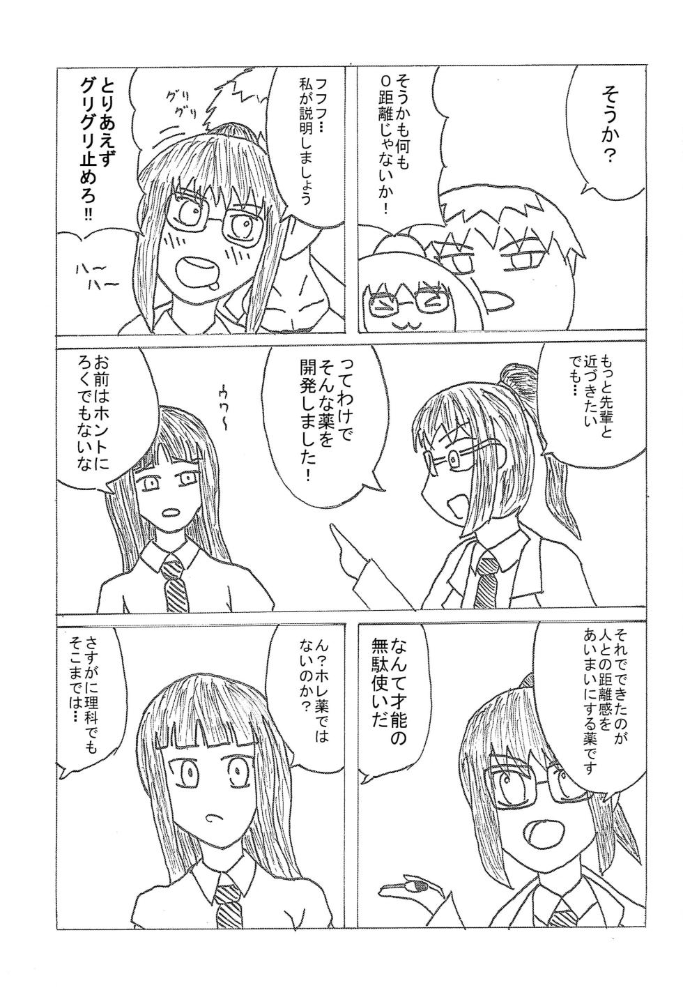 (C81) [Sanchi Chokusou Maguro Dan (Torotoro)] Yukimura wa Shitsujifuku demo Kawaii (Boku wa Tomodachi ga Sukunai) - Page 18