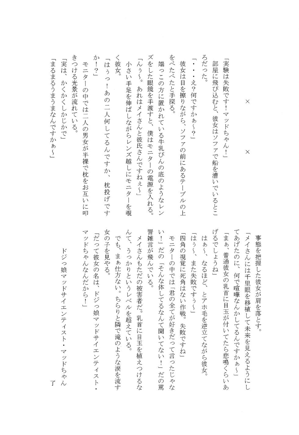 (C81) [Sanchi Chokusou Maguro Dan (Torotoro)] Yukimura wa Shitsujifuku demo Kawaii (Boku wa Tomodachi ga Sukunai) - Page 24