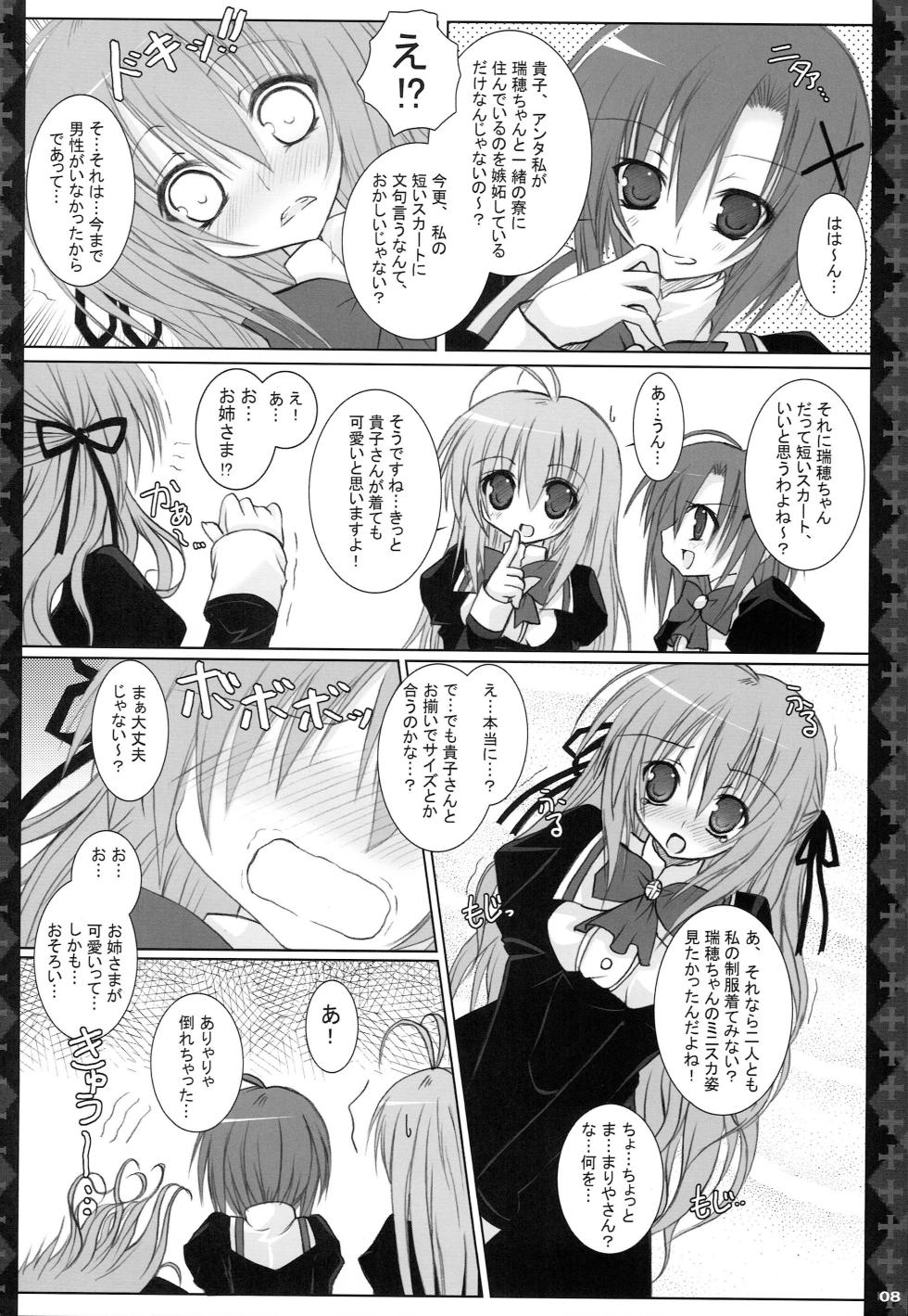 [Neuromancer. (Kannon Ouji)] Love Power. (Otome wa Boku ni Koishiteru) - Page 7