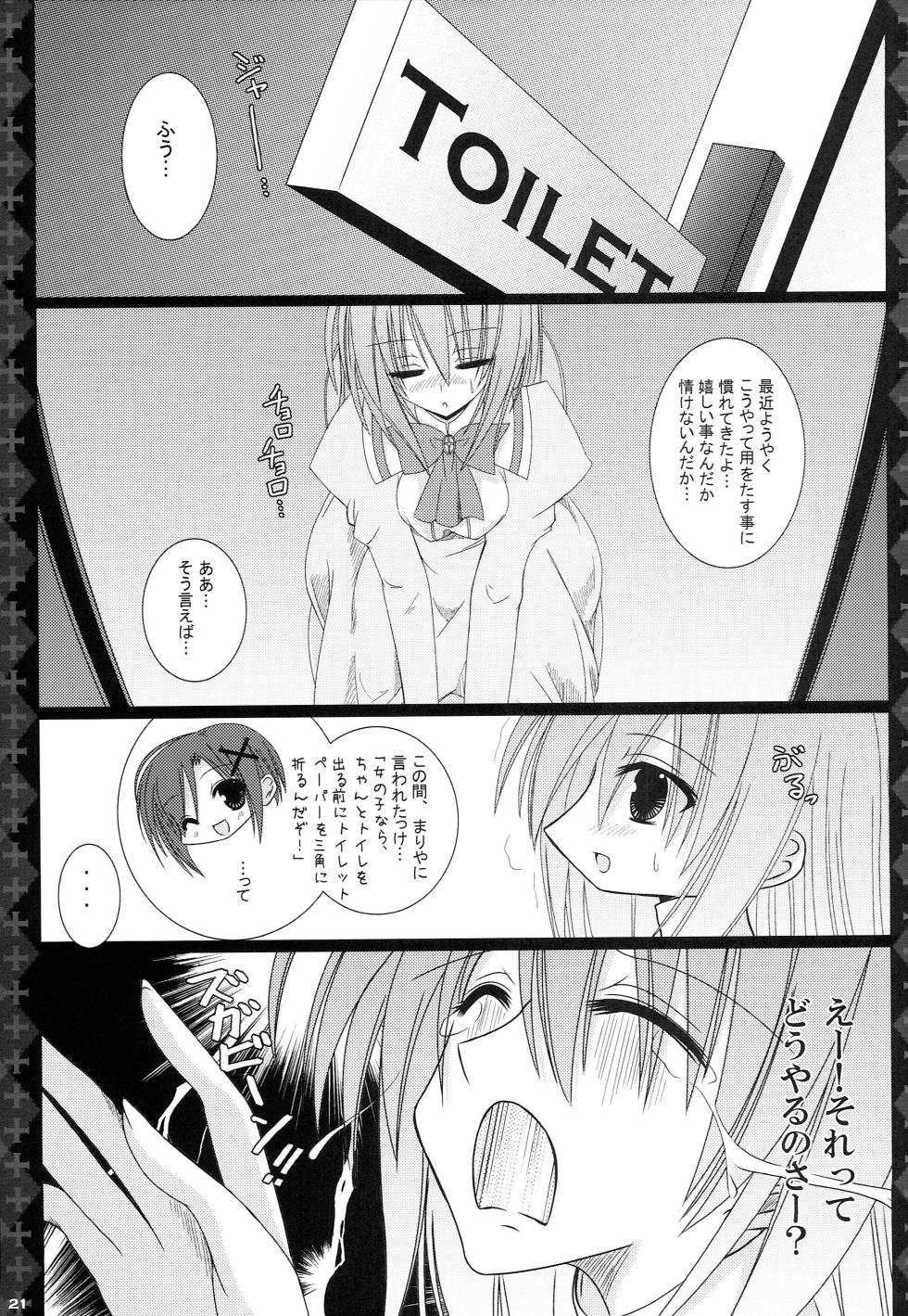 [Neuromancer. (Kannon Ouji)] Love Power. (Otome wa Boku ni Koishiteru) - Page 20