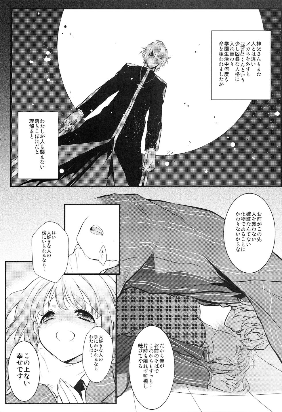 (SUPER22) [NEVER GIVE UP (Nekonattou)] ParaPara (Uta no Prince-sama) - Page 6