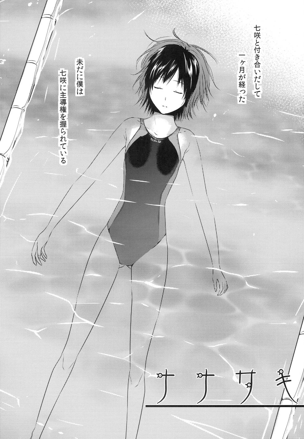 [orz (3u)] Nanasaki (Amagami) - Page 5