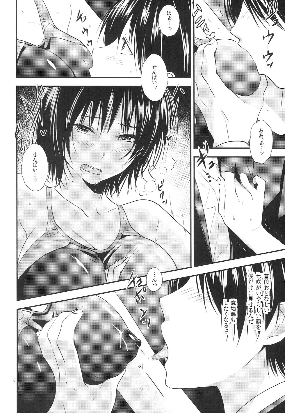 [orz (3u)] Nanasaki (Amagami) - Page 7