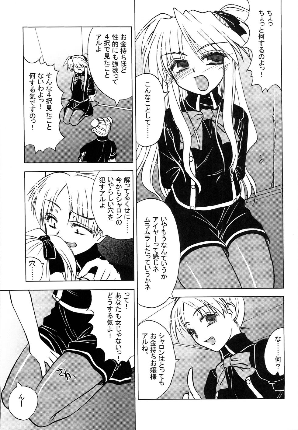 (C71) 	[Spirit Guide (Inutama Jou)] touch panel second (Quiz Magic Academy) - Page 4