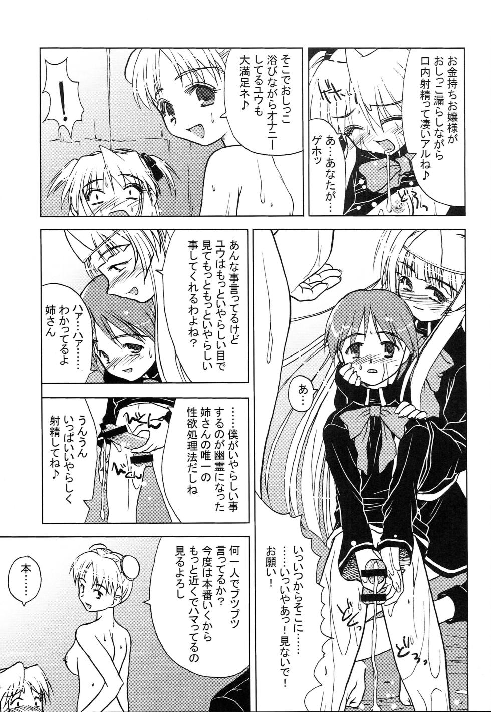 (C71) 	[Spirit Guide (Inutama Jou)] touch panel second (Quiz Magic Academy) - Page 12