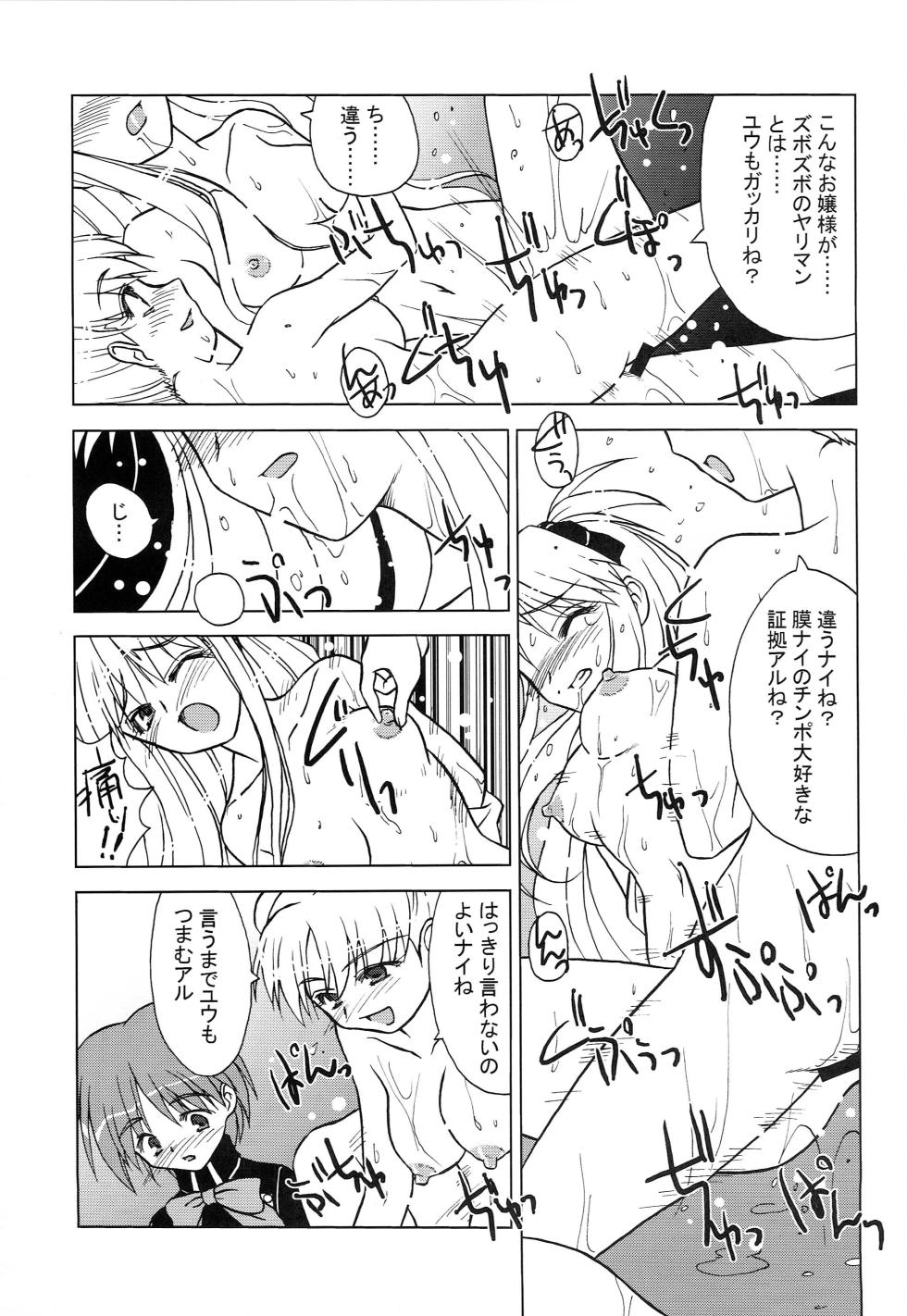 (C71) 	[Spirit Guide (Inutama Jou)] touch panel second (Quiz Magic Academy) - Page 14