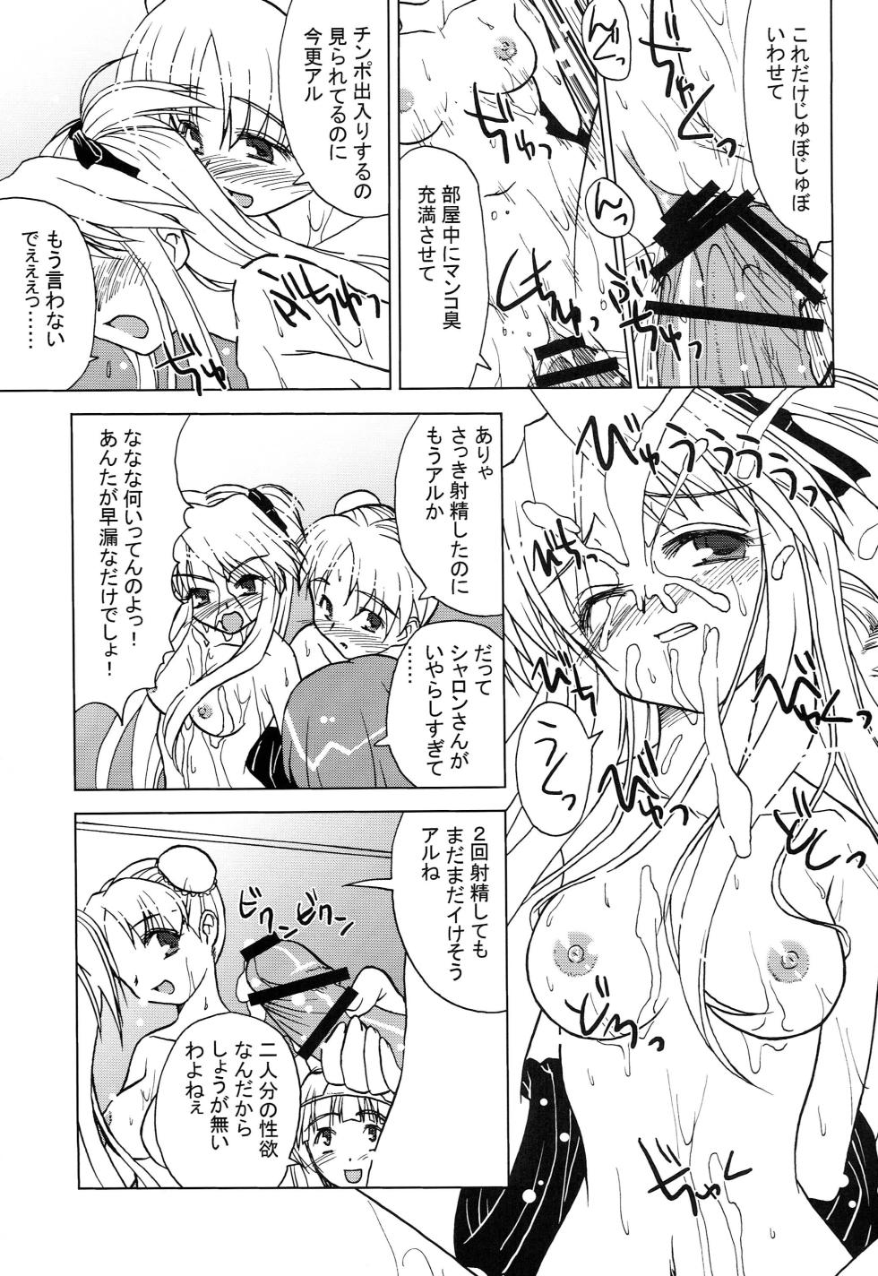 (C71) 	[Spirit Guide (Inutama Jou)] touch panel second (Quiz Magic Academy) - Page 16