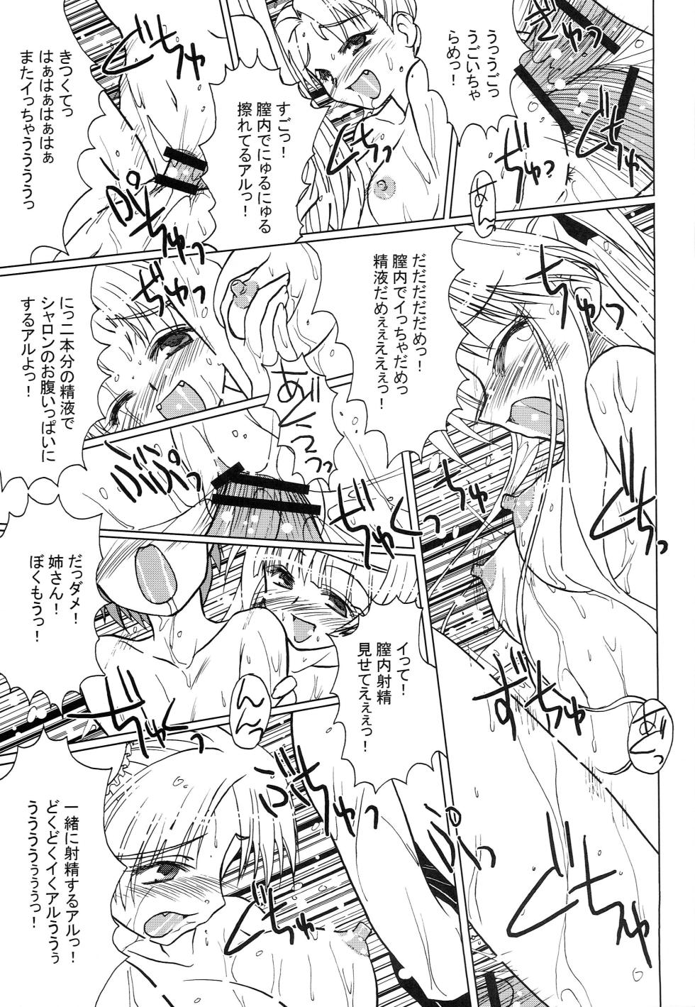 (C71) 	[Spirit Guide (Inutama Jou)] touch panel second (Quiz Magic Academy) - Page 18