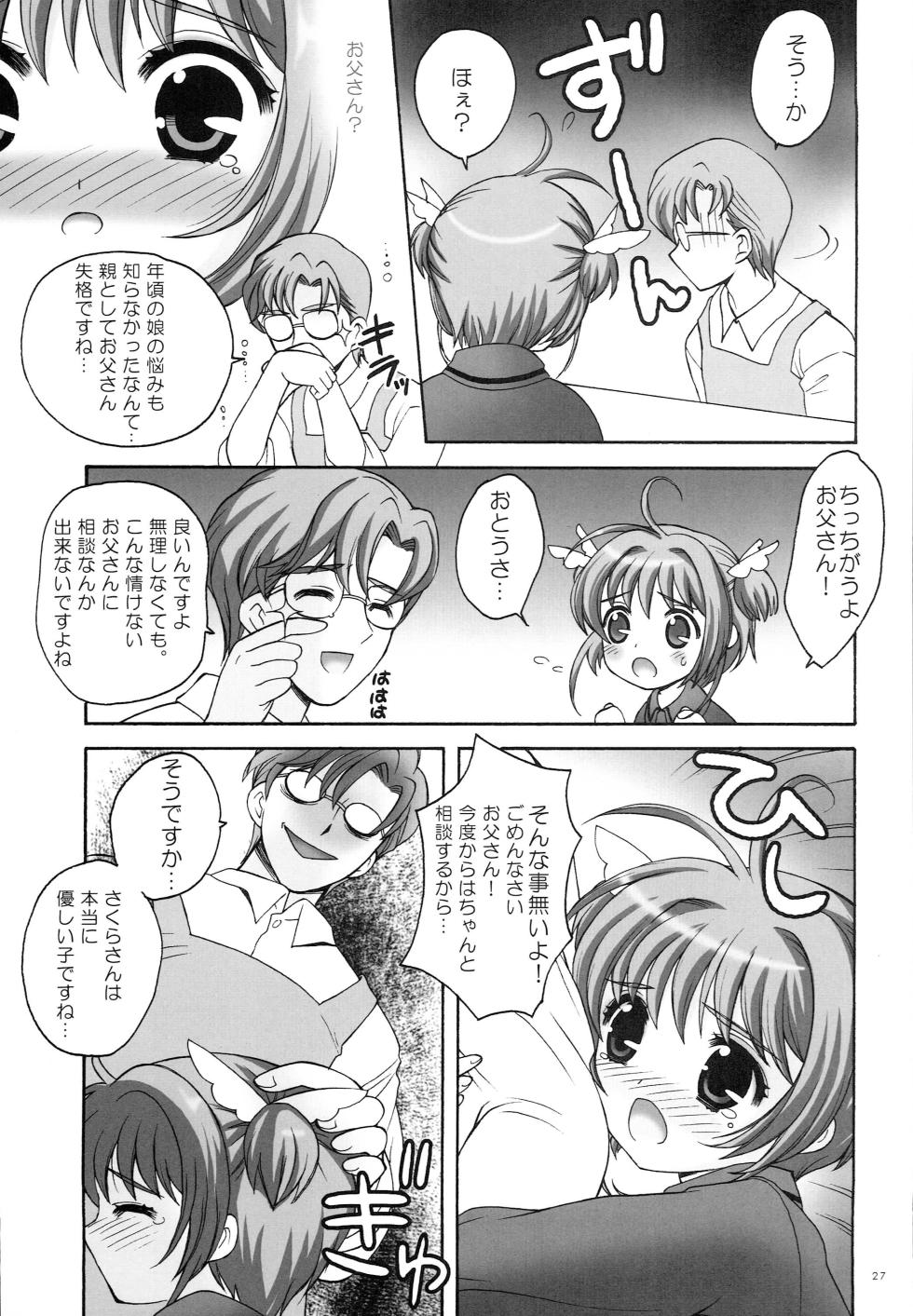 (C71) [Nagisawaya, SimaSima System (Nagisawa You)] Punipoyon  summary version (Various) - Page 26