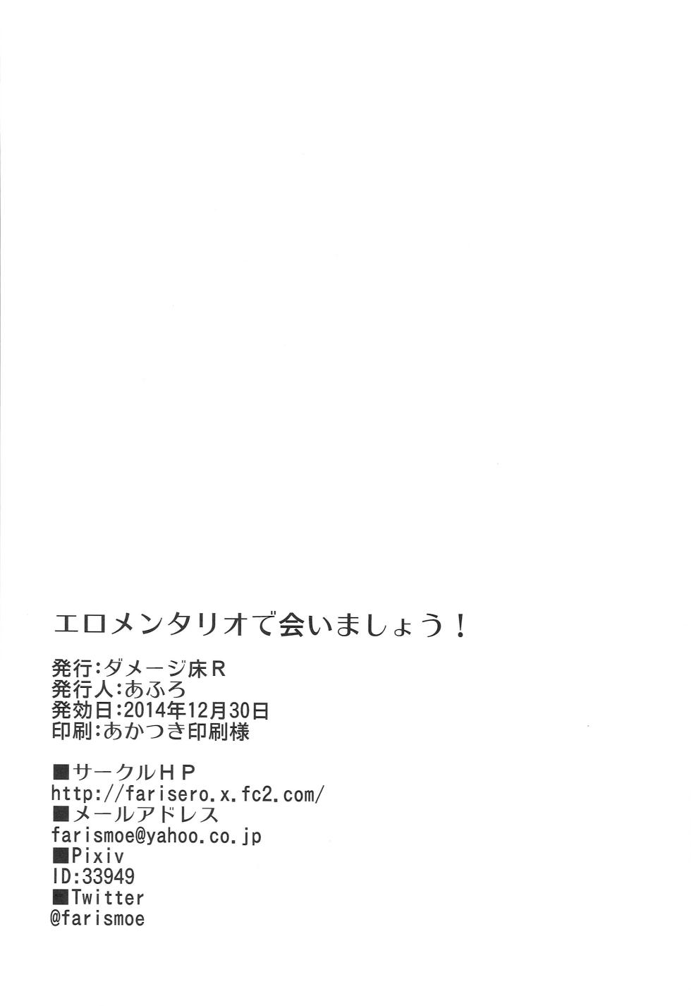 (C87) [Damage Yuka R (Afuro)] Eromentario de Aimashou! (Amagi Brilliant Park) - Page 13