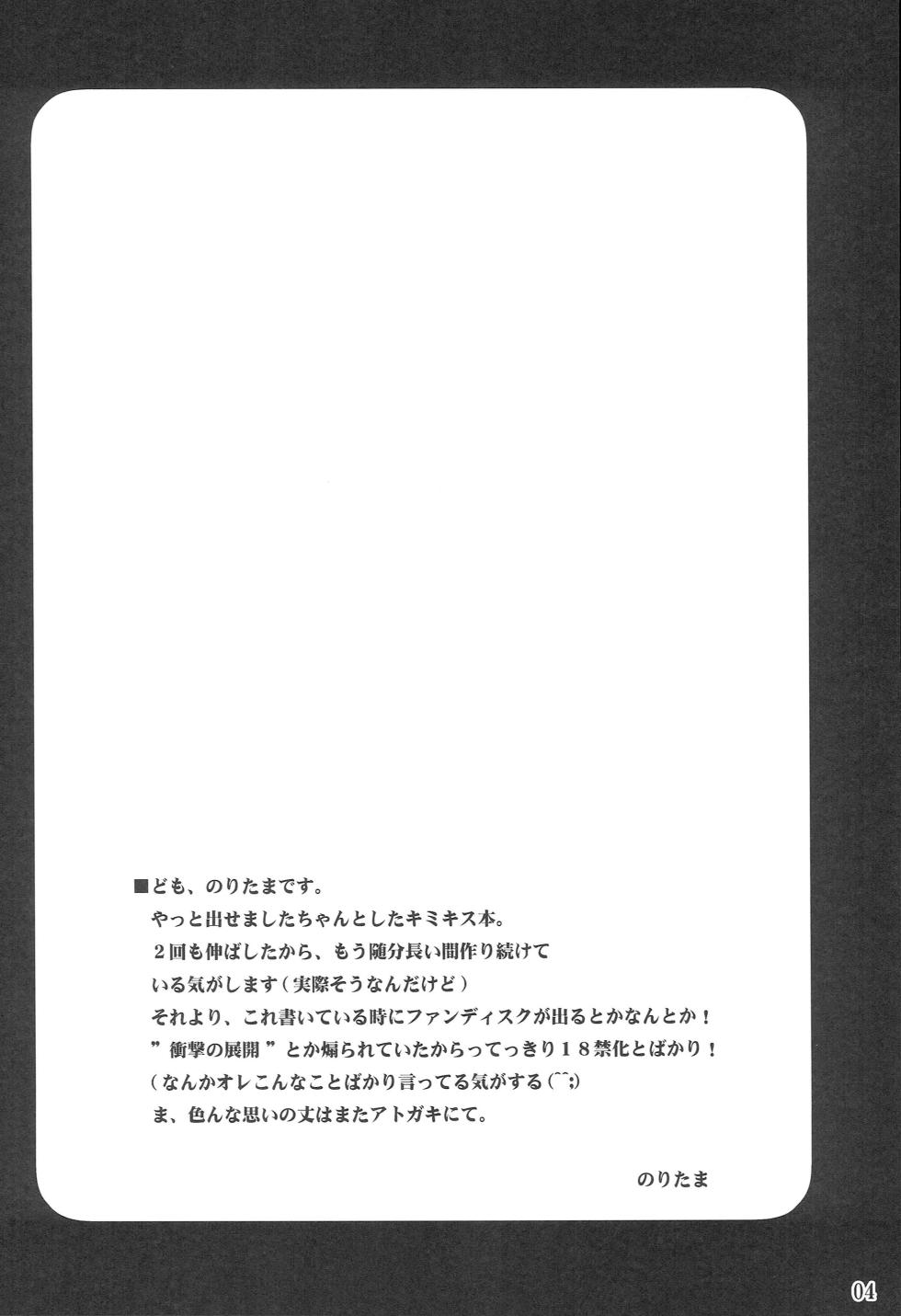 (C71) [Noritama-Gozen (Noritama)] JUNKY WALKER (KimiKiss) - Page 3