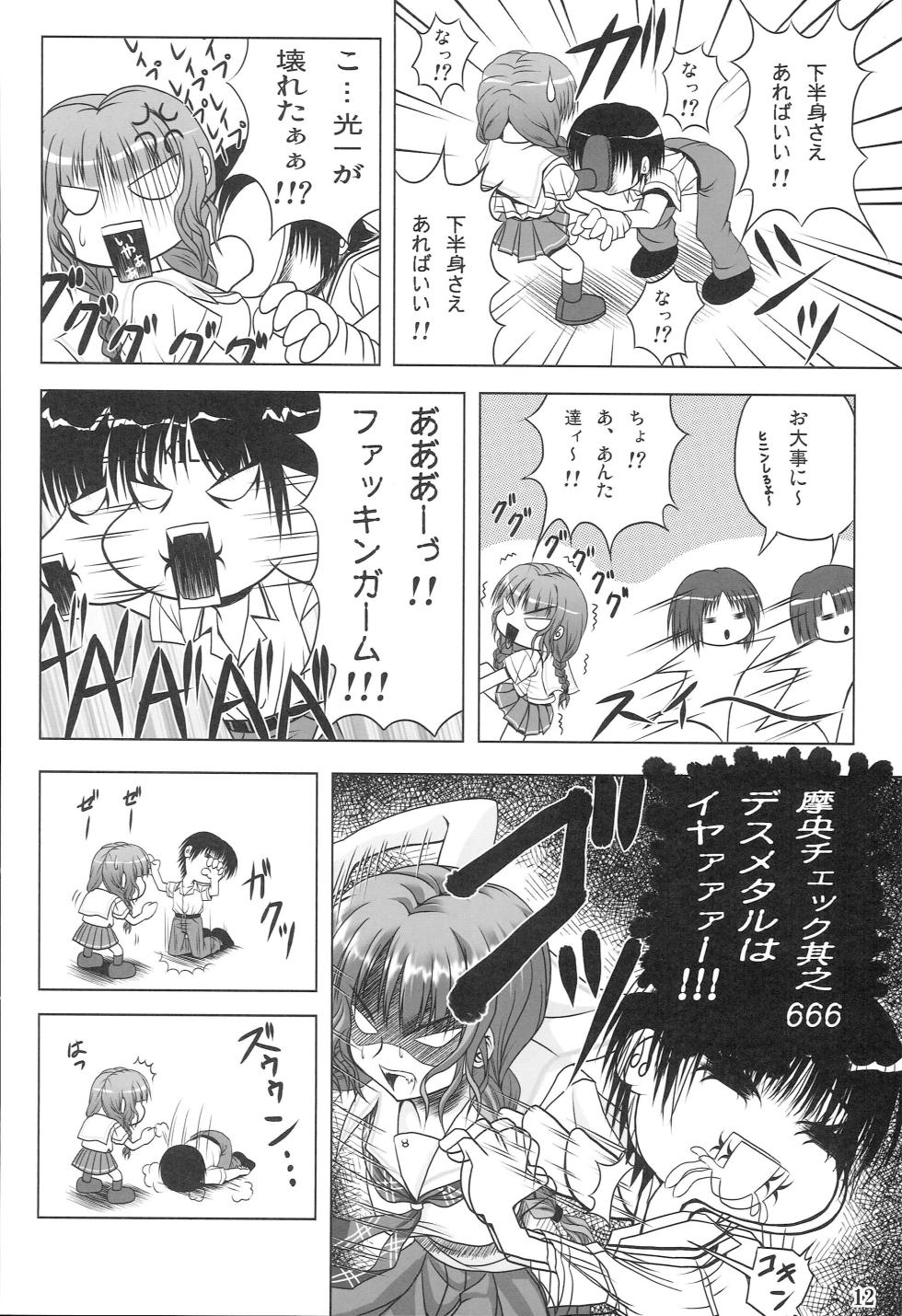 (C71) [Noritama-Gozen (Noritama)] JUNKY WALKER (KimiKiss) - Page 11