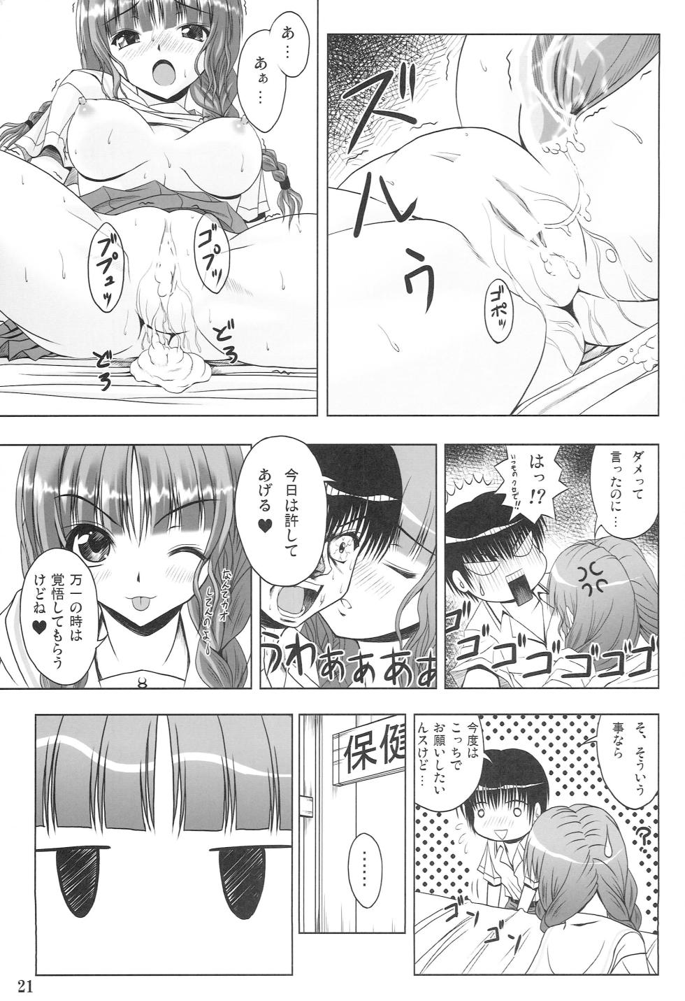 (C71) [Noritama-Gozen (Noritama)] JUNKY WALKER (KimiKiss) - Page 20