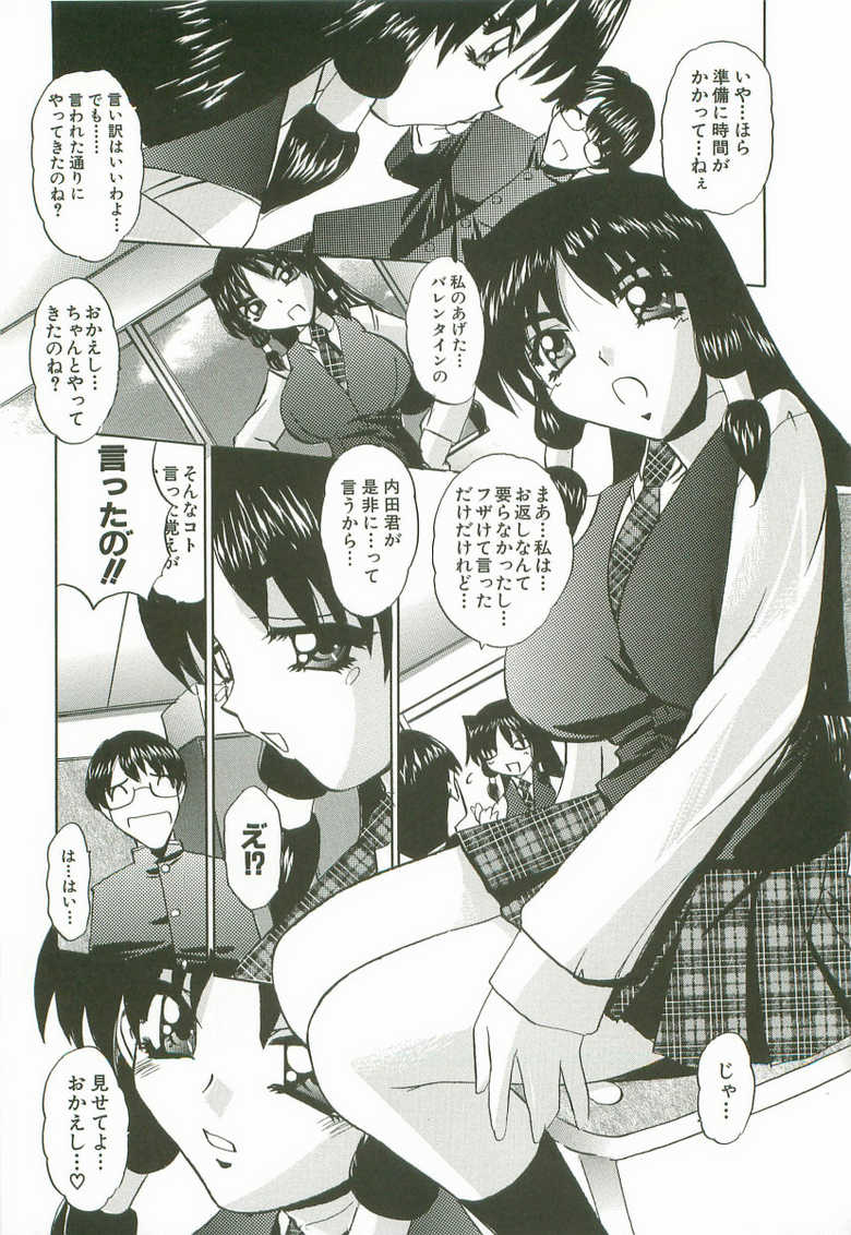 [LAZY CLUB] Ecchi na Kankei - Page 21